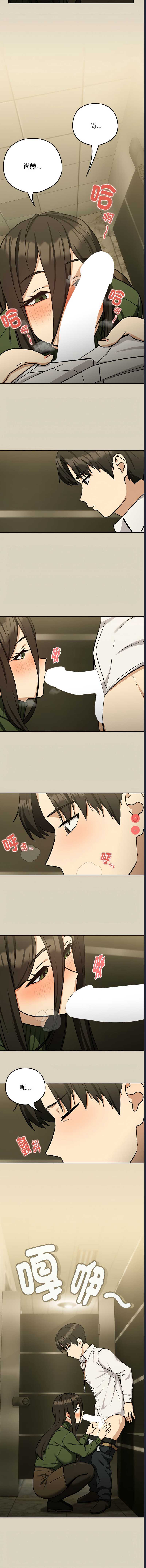 下班后的秘密关系 第25话 第4页