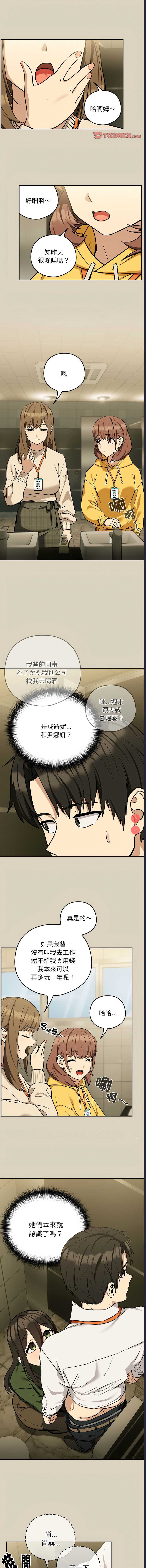 下班后的秘密关系 第25话 第5页