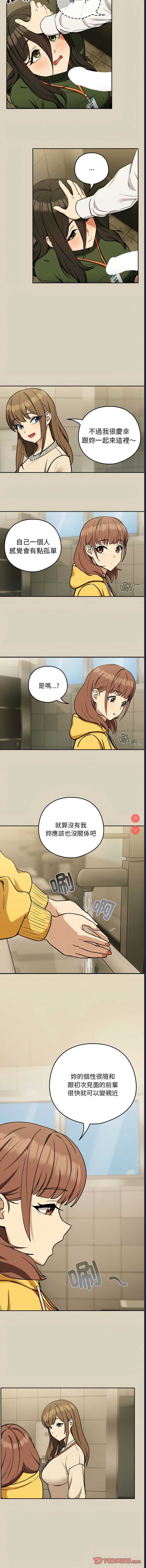 下班后的秘密关系 第25话 第6页