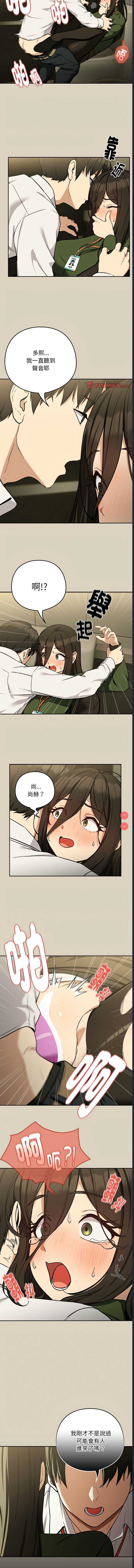 下班后的秘密关系 第26话 第8页