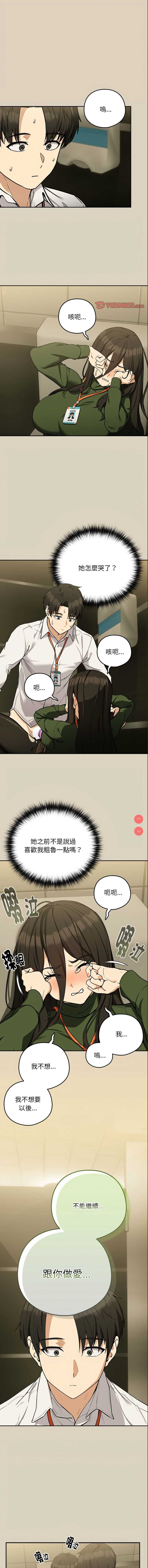 下班后的秘密关系 第27话 第1页