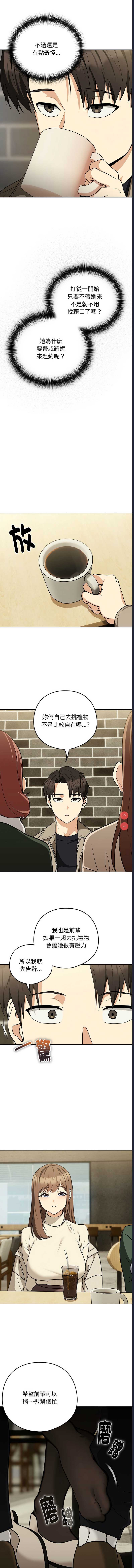 下班后的秘密关系 第27话 第10页