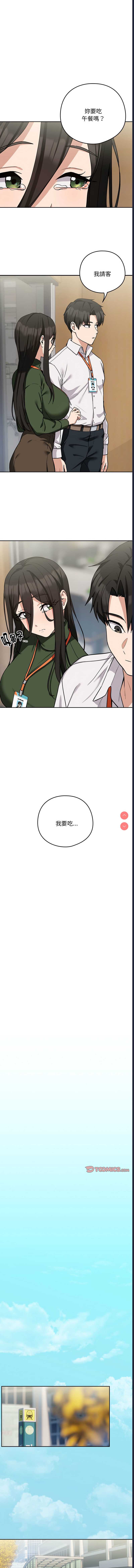 下班后的秘密关系 第27话 第4页