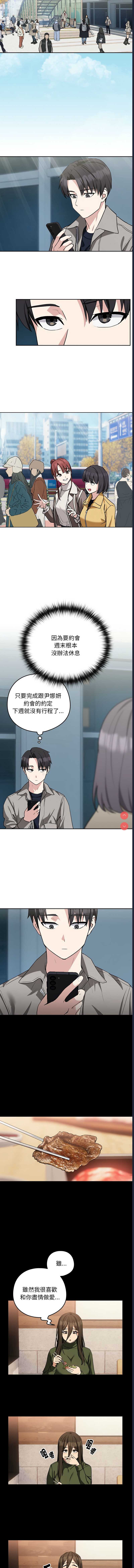 下班后的秘密关系 第27话 第5页
