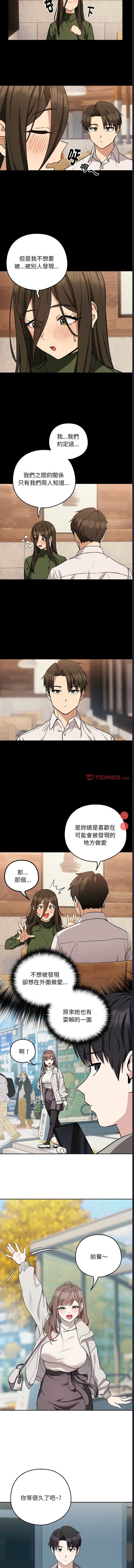 下班后的秘密关系 第27话 第6页