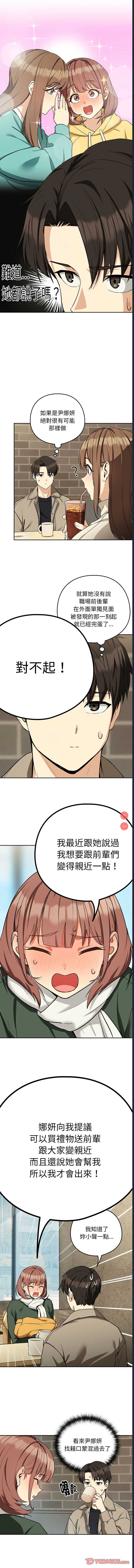 下班后的秘密关系 第27话 第9页