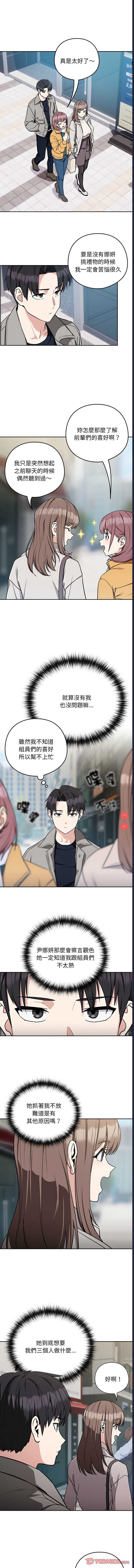 下班后的秘密关系 第28话 第2页