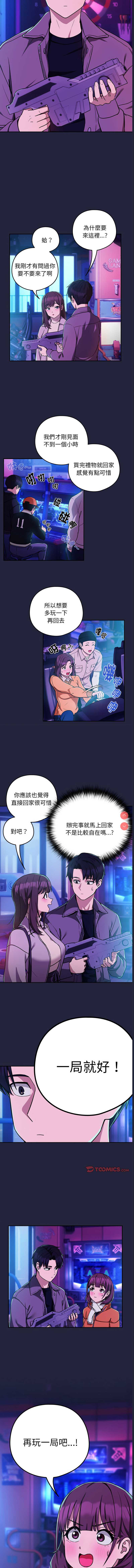 下班后的秘密关系 第28话 第4页