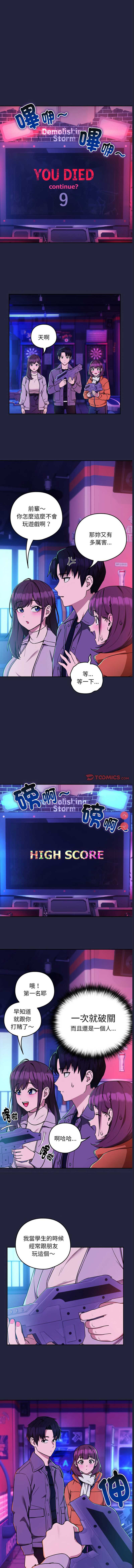 下班后的秘密关系 第28话 第6页