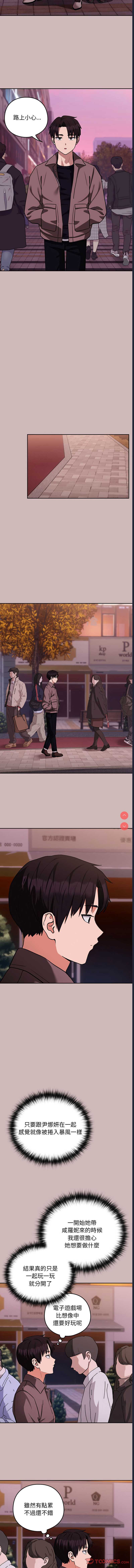 下班后的秘密关系 第28话 第9页
