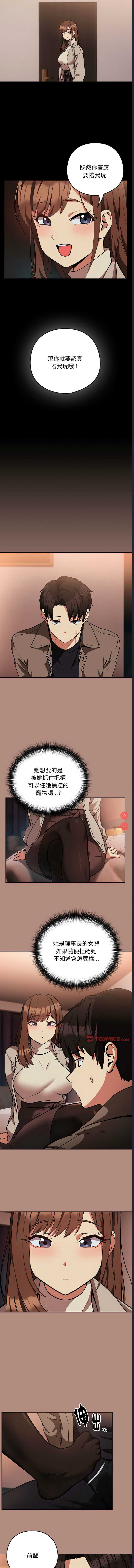 下班后的秘密关系 第29话 第2页