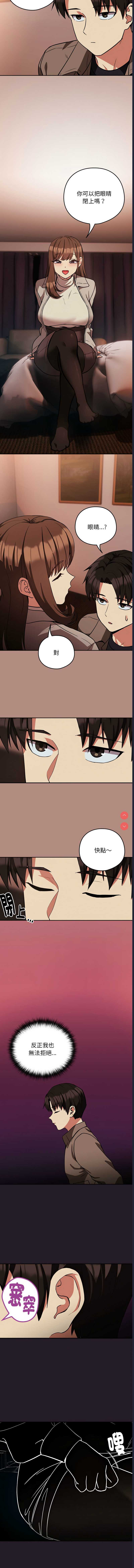 下班后的秘密关系 第29话 第3页