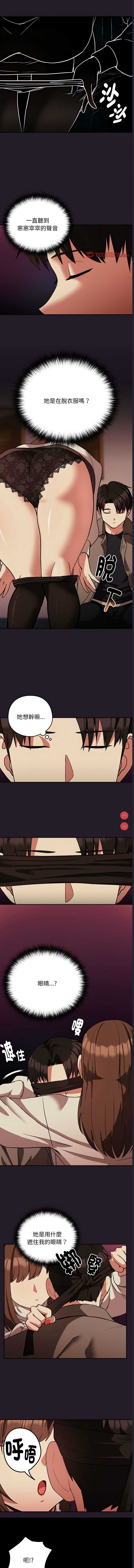 下班后的秘密关系 第29话 第4页