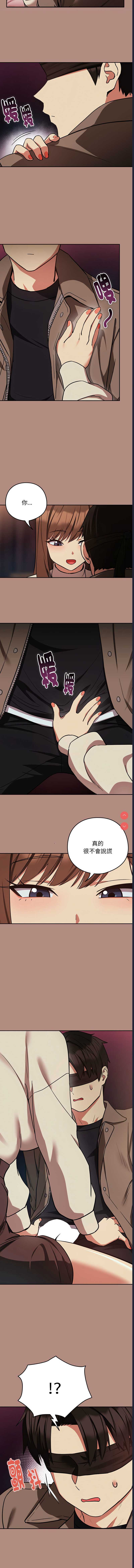 下班后的秘密关系 第29话 第6页