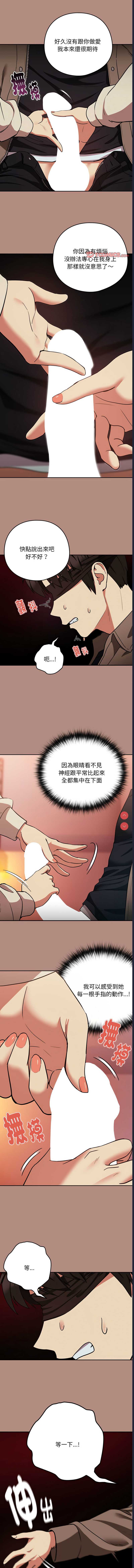 下班后的秘密关系 第29话 第7页