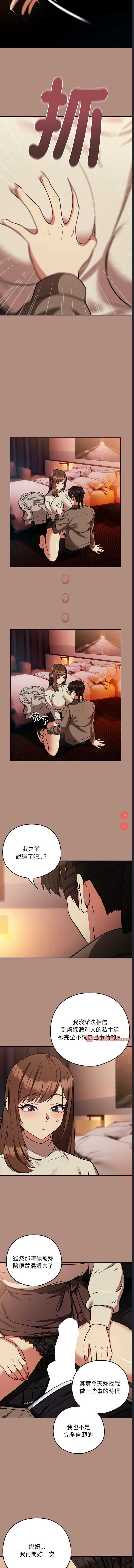 下班后的秘密关系 第29话 第8页
