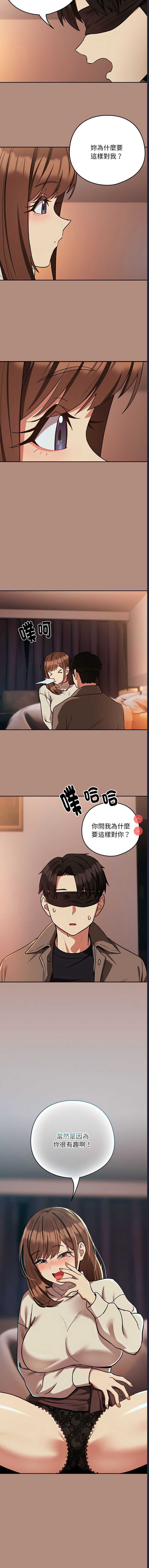 下班后的秘密关系 第29话 第9页