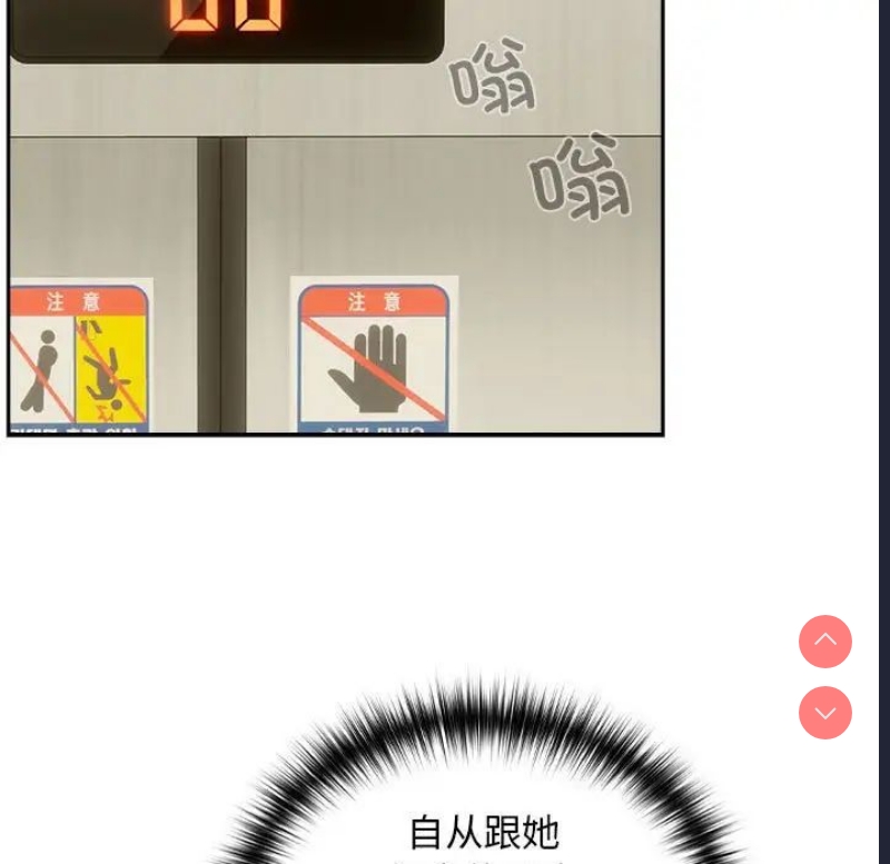 下班后的秘密关系 第3话 第103页