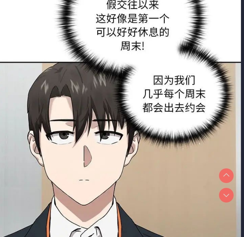 下班后的秘密关系 第3话 第104页
