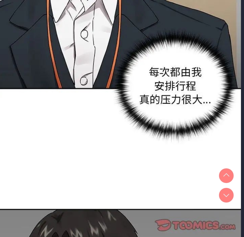 下班后的秘密关系 第3话 第105页