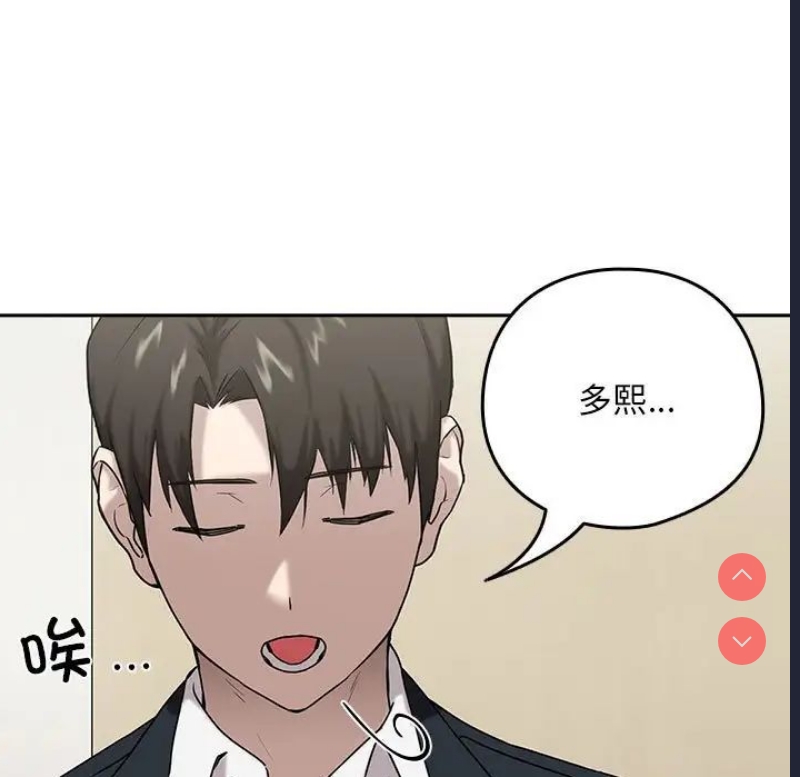 下班后的秘密关系 第3话 第107页