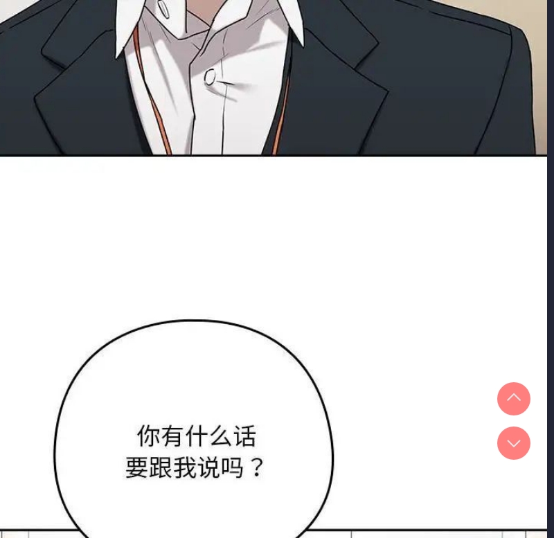 下班后的秘密关系 第3话 第108页