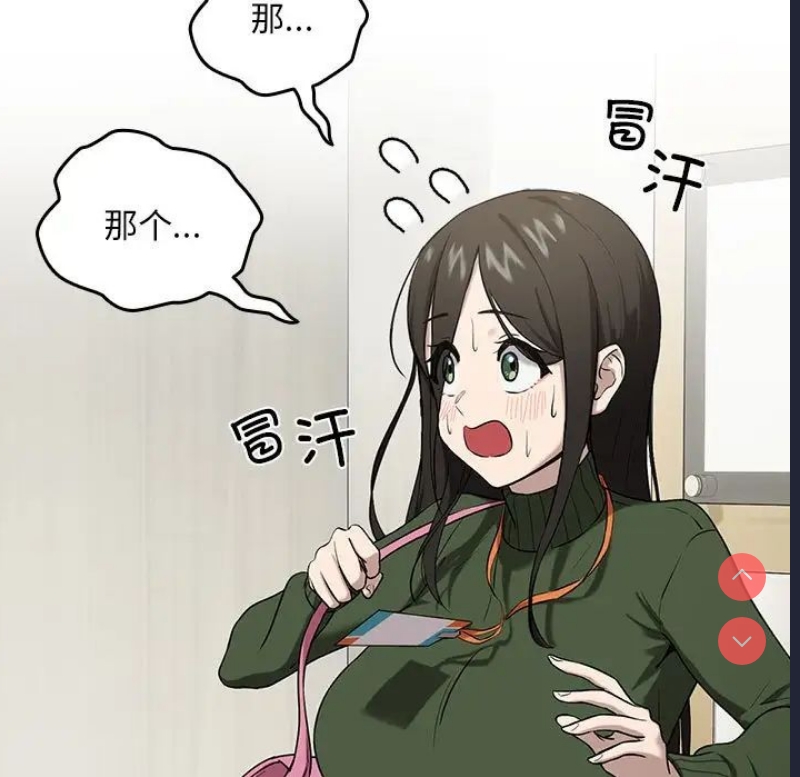 下班后的秘密关系 第3话 第111页