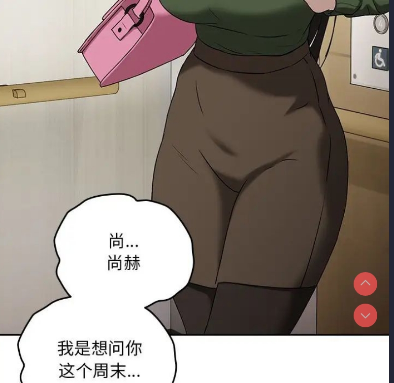 下班后的秘密关系 第3话 第112页