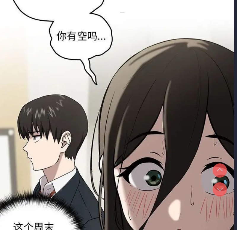 下班后的秘密关系 第3话 第113页