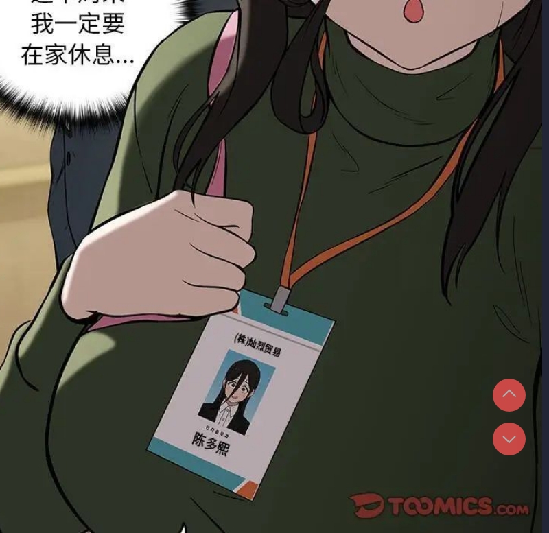 下班后的秘密关系 第3话 第114页