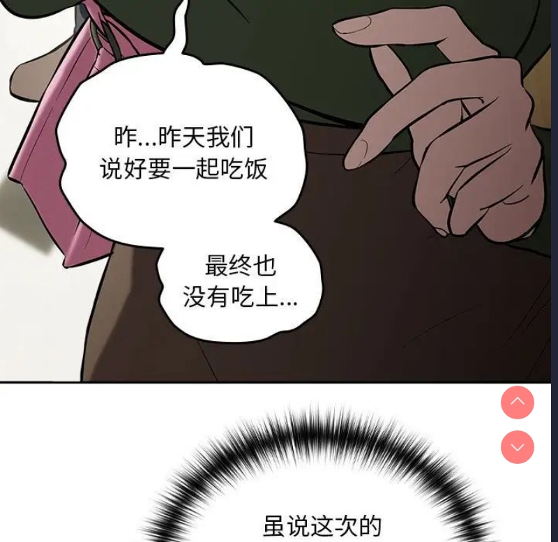 下班后的秘密关系 第3话 第115页