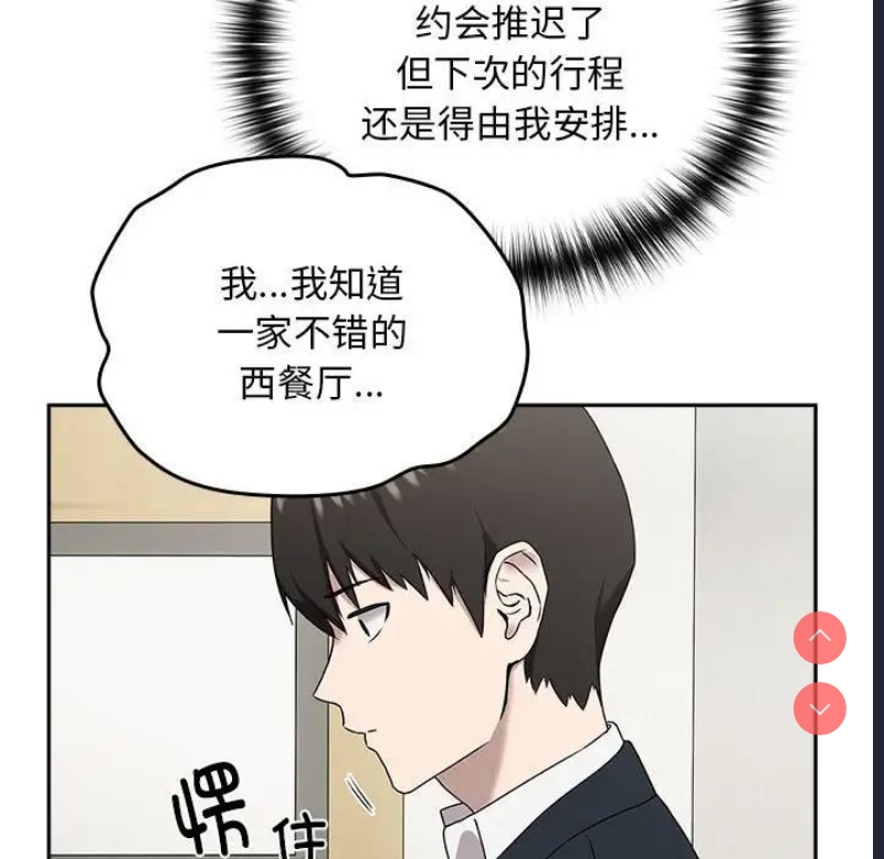 下班后的秘密关系 第3话 第116页