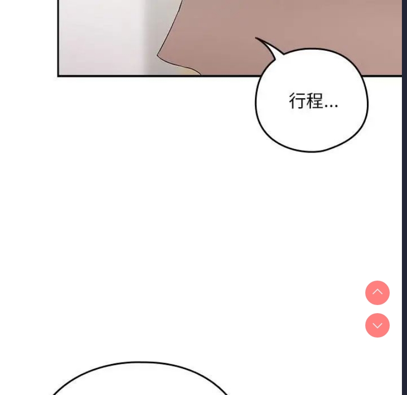 下班后的秘密关系 第3话 第118页