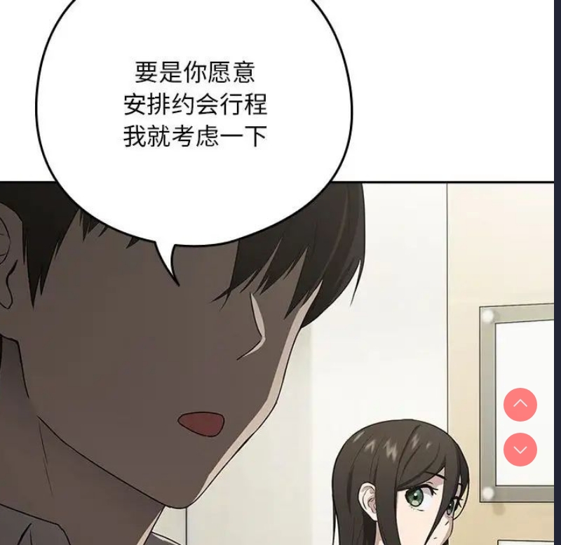 下班后的秘密关系 第3话 第119页