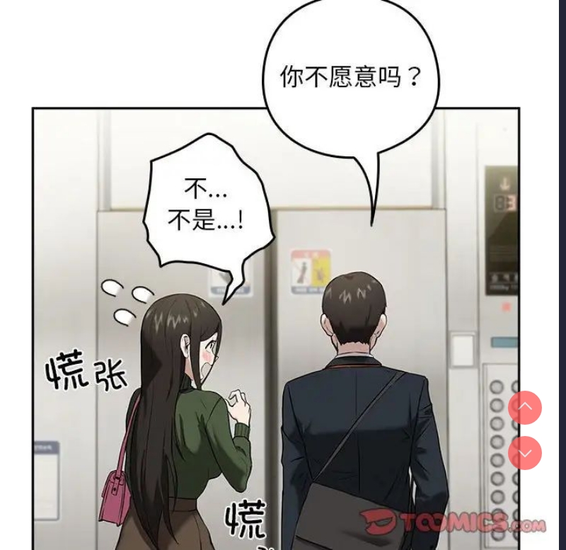 下班后的秘密关系 第3话 第123页