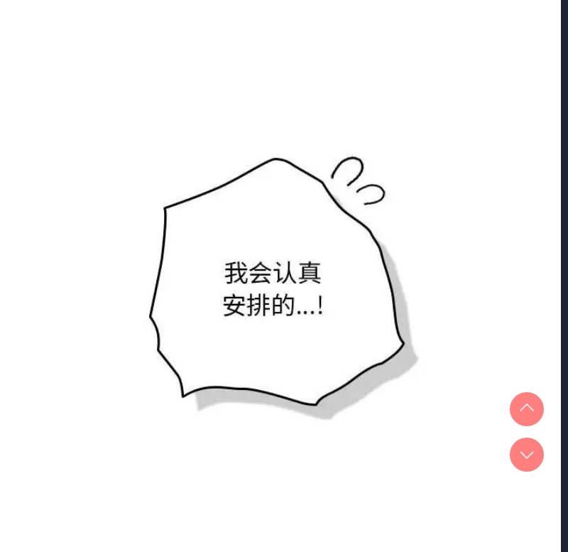 下班后的秘密关系 第3话 第126页