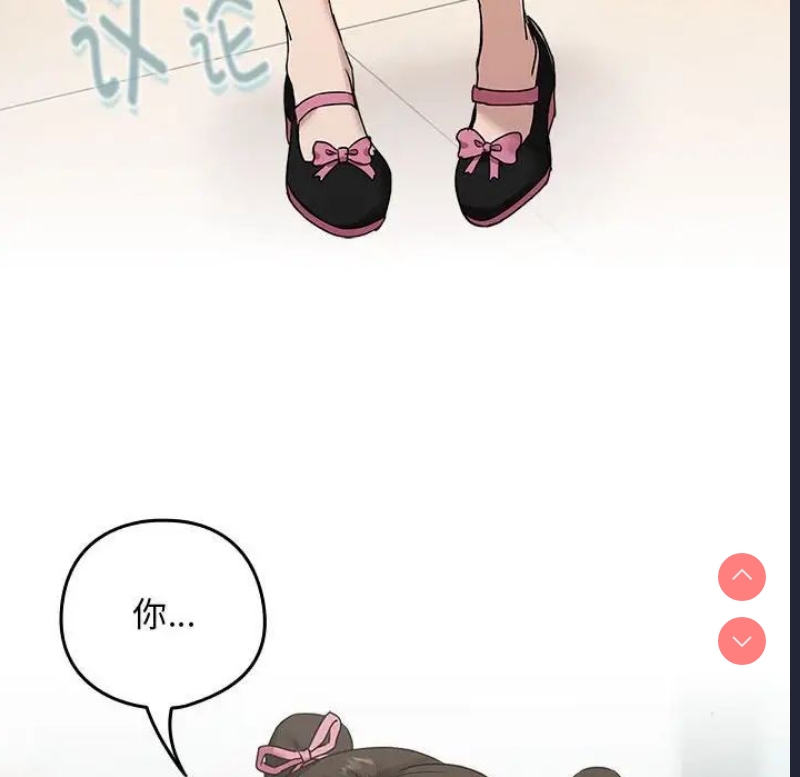下班后的秘密关系 第3话 第133页