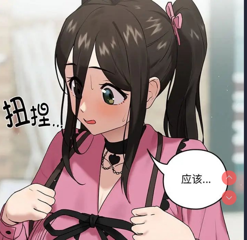 下班后的秘密关系 第3话 第134页