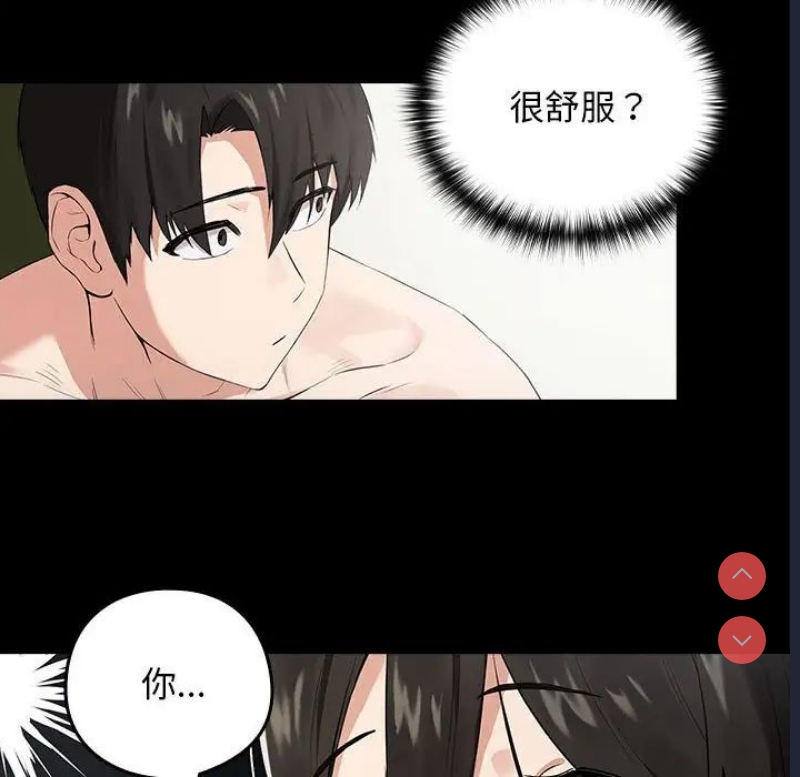 下班后的秘密关系 第3话 第16页