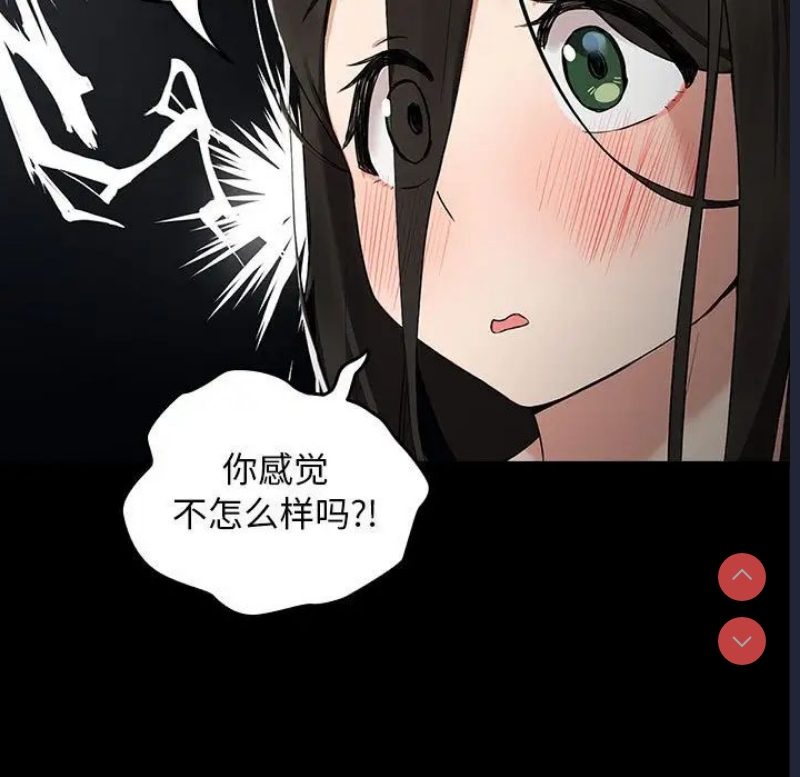 下班后的秘密关系 第3话 第17页