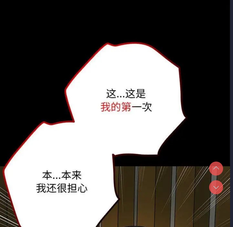 下班后的秘密关系 第3话 第18页