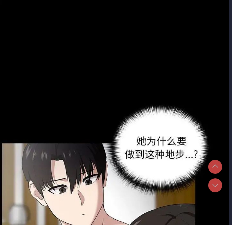 下班后的秘密关系 第3话 第23页