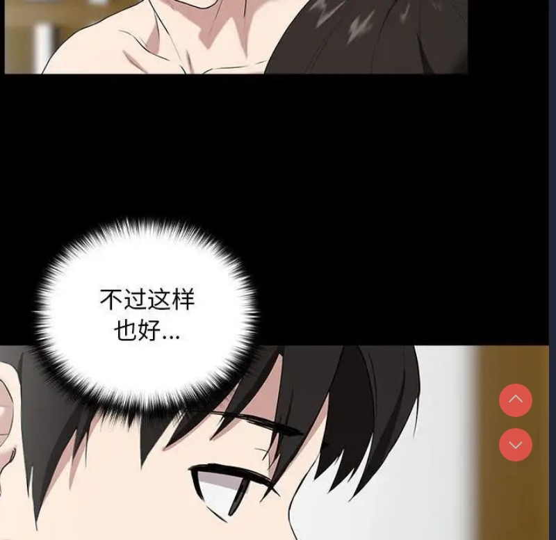 下班后的秘密关系 第3话 第24页
