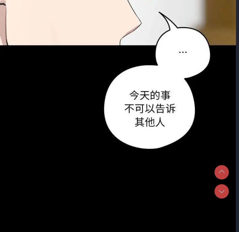 下班后的秘密关系 第3话 第25页