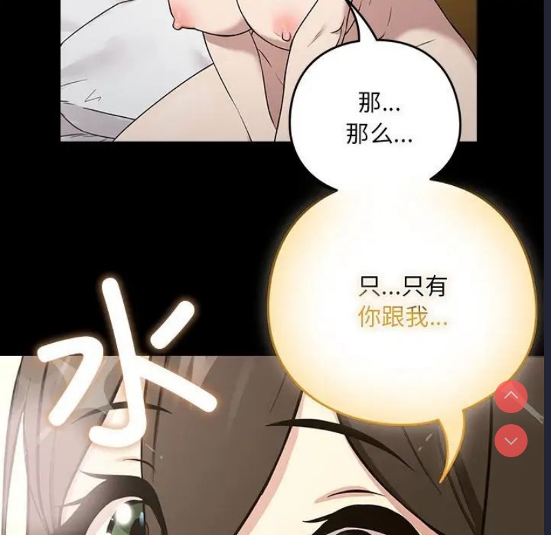 下班后的秘密关系 第3话 第27页