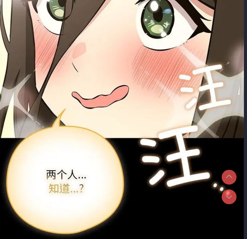 下班后的秘密关系 第3话 第28页