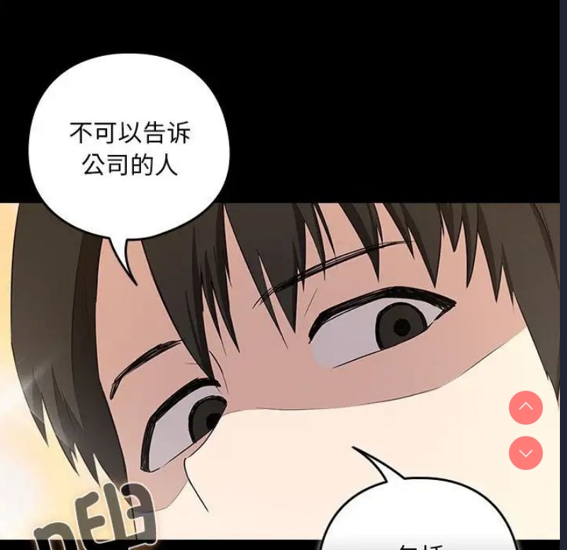 下班后的秘密关系 第3话 第31页