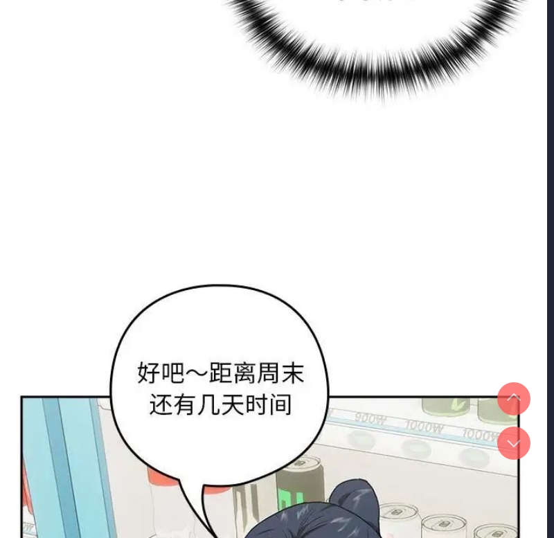 下班后的秘密关系 第3话 第36页