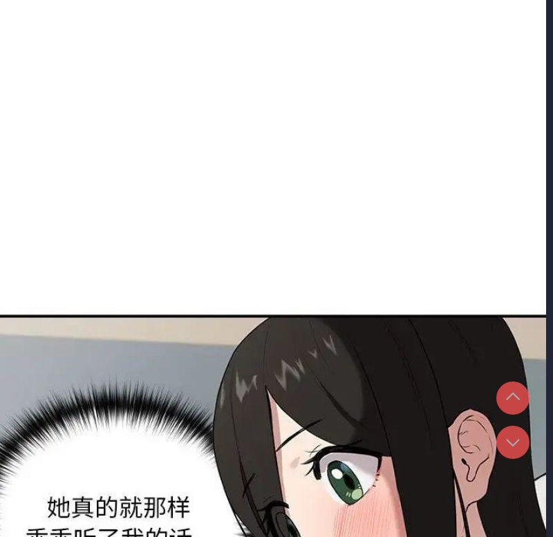 下班后的秘密关系 第3话 第37页