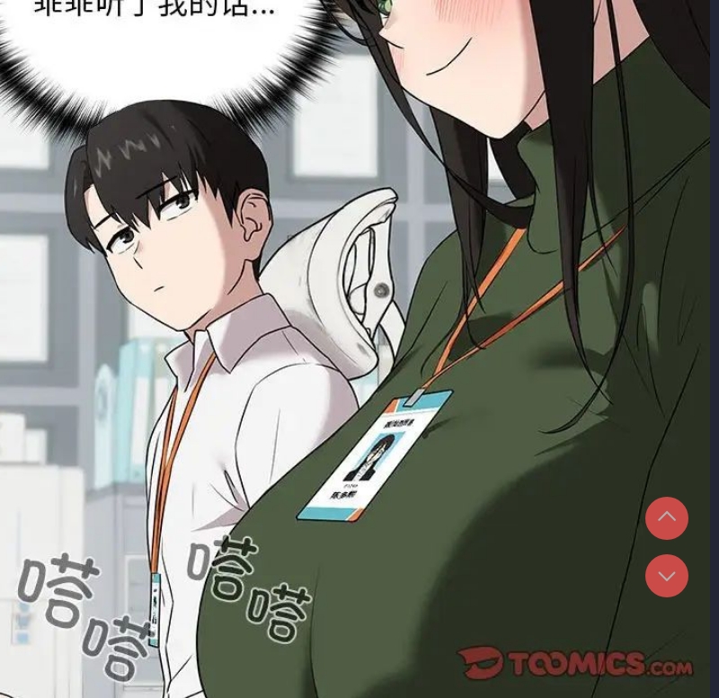 下班后的秘密关系 第3话 第38页